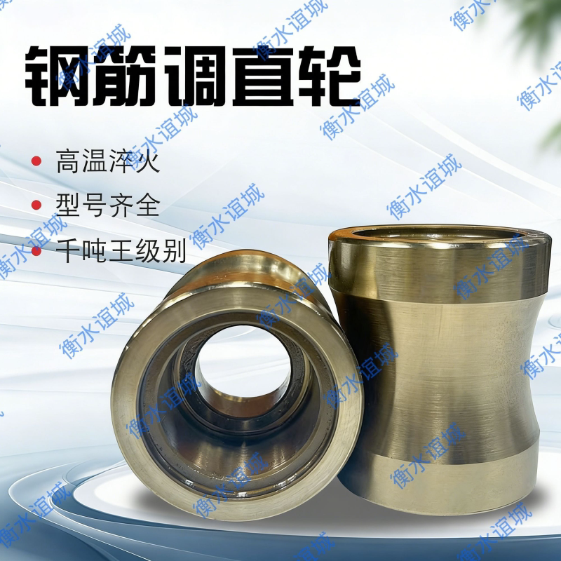 钢筋调直轮盖瑞格正变频调直轮耐磨千吨王滚轮调直机配件大全
