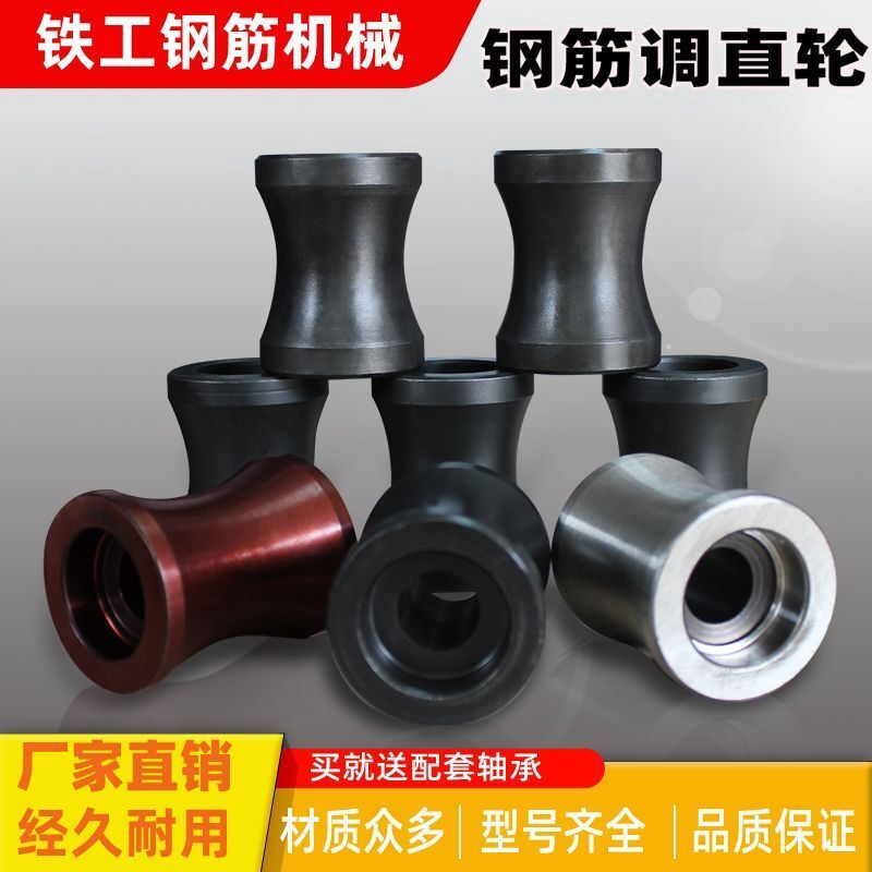 钢筋调直轮液压调直机耐磨校直轮矮直轮滚轮滚珠调直机切断机配件