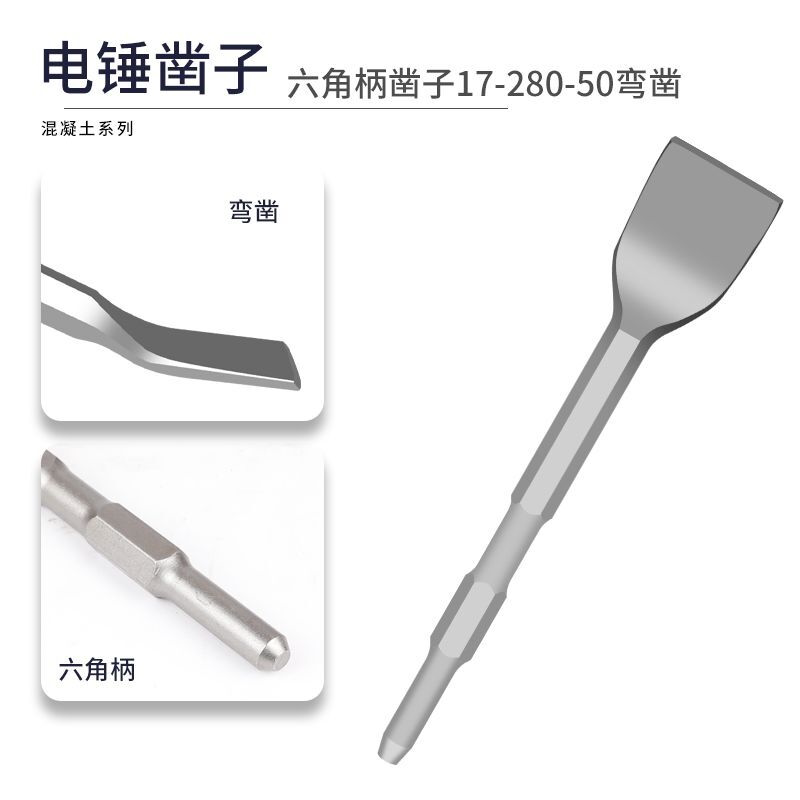 弯头电锤电镐头扁头方柄扁铲六角弯扁凿子镐钎槽墙面开槽神器开沟图片