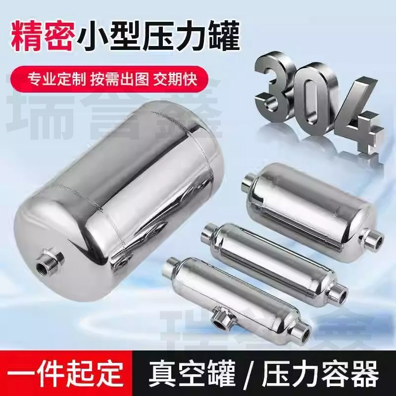 小型不锈钢储气罐304真空气罐打气泵瓶高压真空缓冲筒负压罐定制