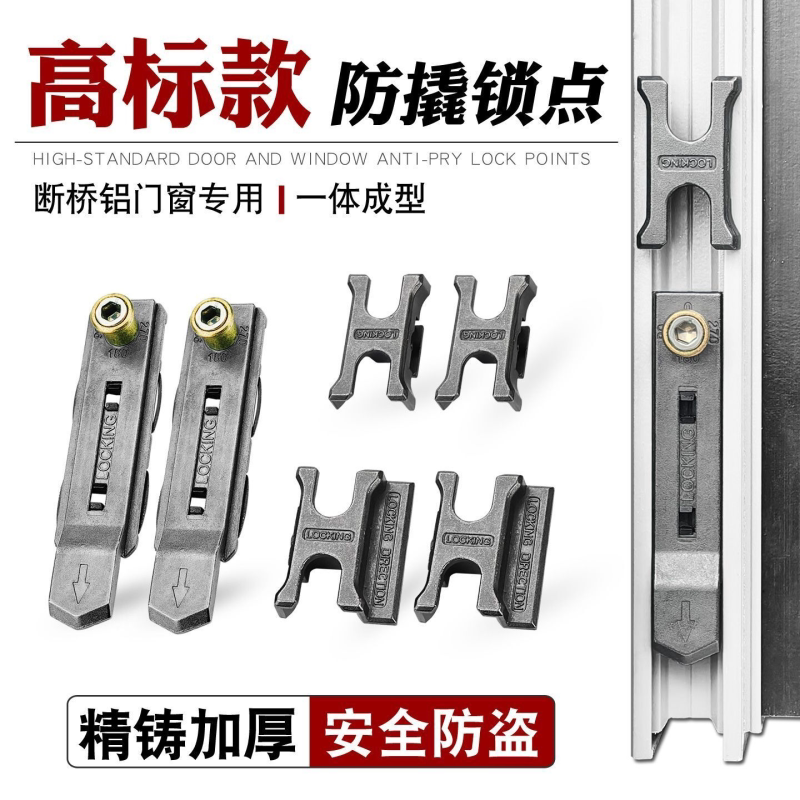 断桥铝合金门窗防撬锁点防盗窗户锁扣平开窗锁座卡扣LOCKING配件