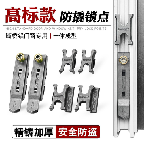 断桥铝合金门窗防撬锁点防盗窗户锁扣平开窗锁座卡扣LOCKING配件