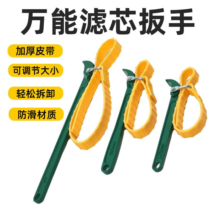 机油滤芯扳手拆卸净水器滤清器扳手链条皮带防滑拆装工具