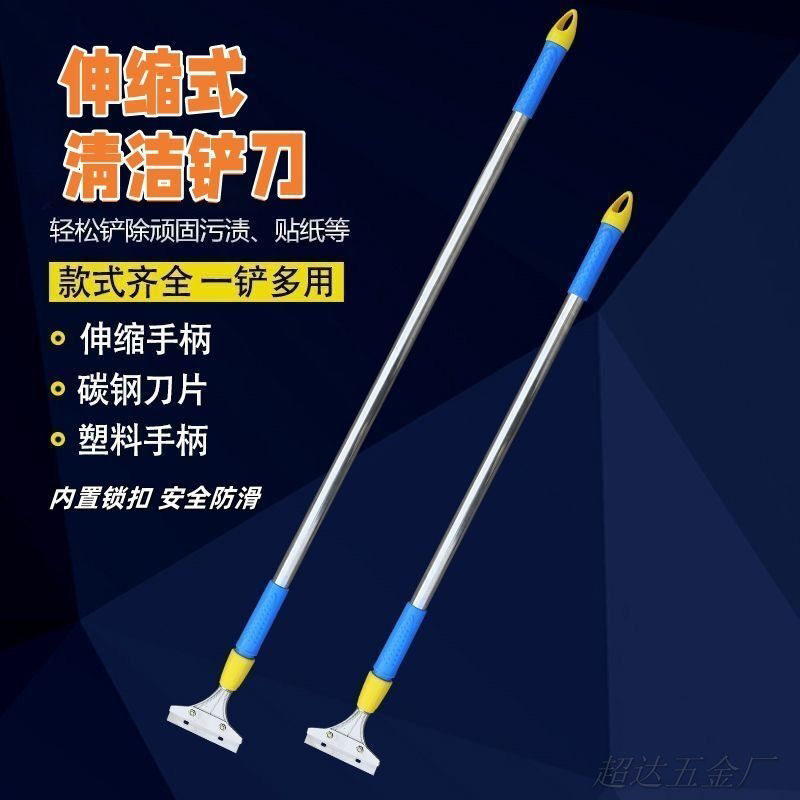 铲刀清洁刀不锈钢伸缩杆地板瓷砖保洁工具刮刀玻璃清理墙面铲子