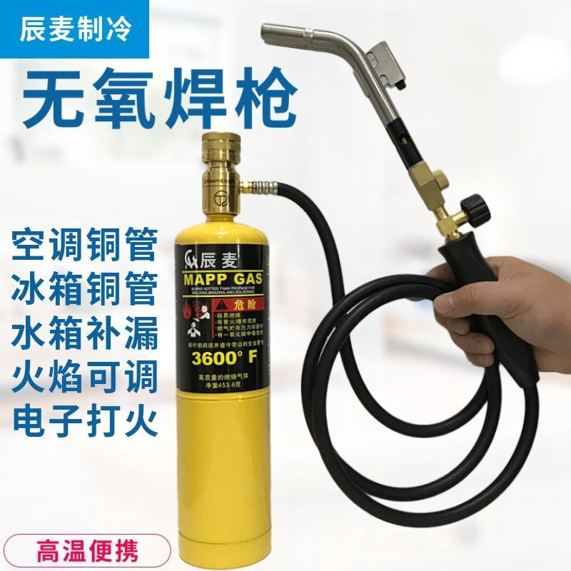 小型便携式无氧焊枪焊炬MAPP气体空调冰箱铜管维修焊接铜管焊接枪