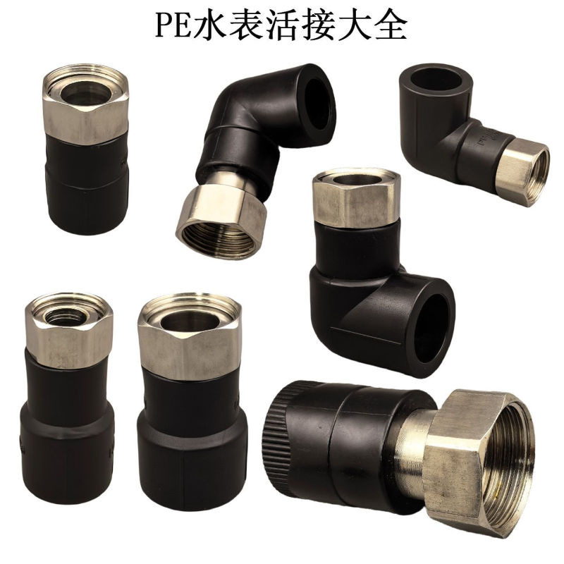 热销PE水表接头4分DN15 6分DN20 内丝小活接PE内牙活接头水泵接头