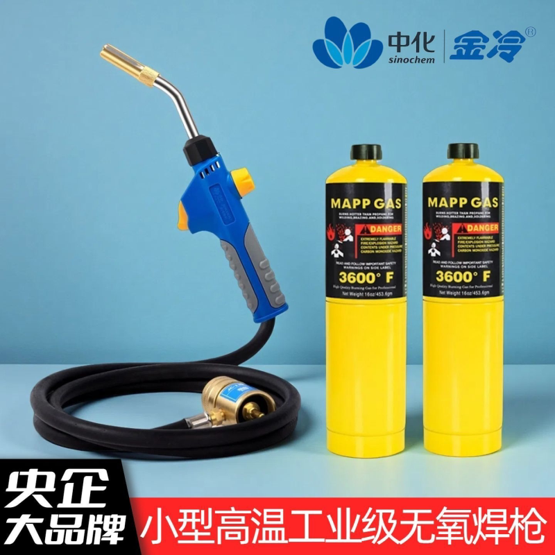 便携式无氧焊枪专用焊接空调冰箱铜管家用小型维修工具mapp气焊炬