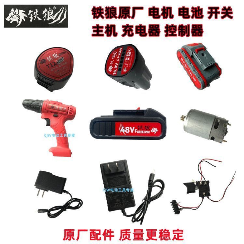 T12V充电钻配件T18T36开关电机充电器48VF锂电池16.8V电起子