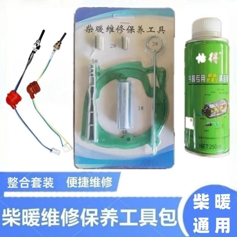 维修包修理配件工具点火塞扳手雾化网风机燃烧室垫子积炭清洗