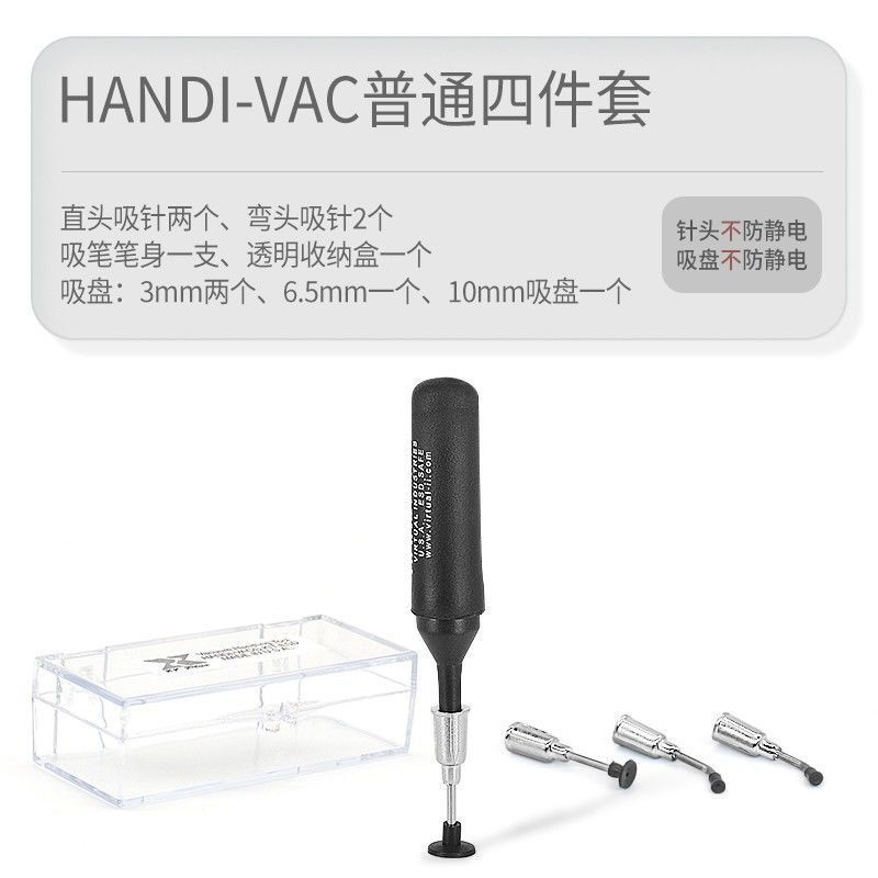工业机械手防静电真空吸笔四件套吸盘IC芯片起拔器吸料笔焊接工具