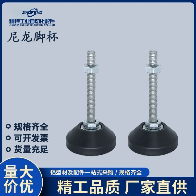 铝型材配件尼龙固定脚杯可调节支撑脚脚垫m6m8 m10镀锌不锈钢丝杆