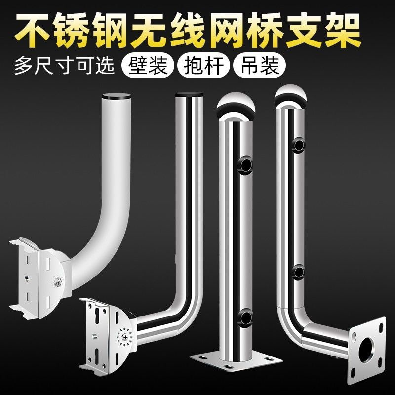 无线网桥支架红外对射报警监控探测器固定围墙立柱I型L型不锈钢
