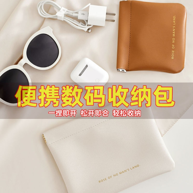 数据线收纳包自动闭合便携弹片包口红包收纳袋通用大容量钱袋学生