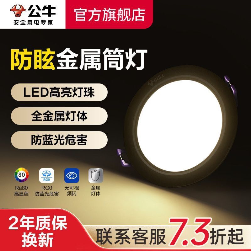 金属LED筒灯嵌入式客厅卧室家用吊顶吊灯孔灯简灯牛眼灯75mm
