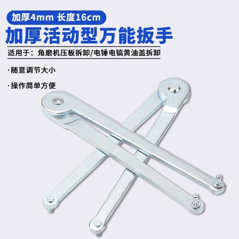 角磨机/抛光机/切割机压板扳手电锤/电镐黄油盖拆卸工具万能扳手