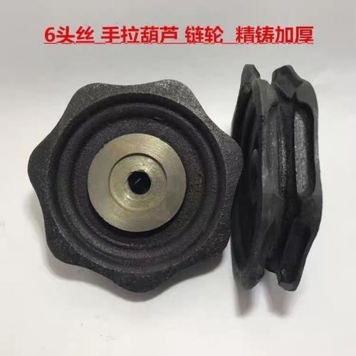 手手拉葫芦链轮起重链盘传动梅花拉链10倒链链条手动外壳配件