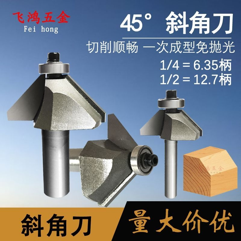 45度斜角刀木工铣刀修边机雕刻刀头45度倒角刀45°斜角刀 直角刀