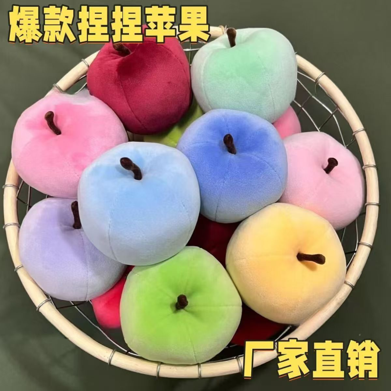 毛绒捏捏小苹果仿真治愈解压玩具桌伴玩偶生日情侣闺蜜七夕平安夜