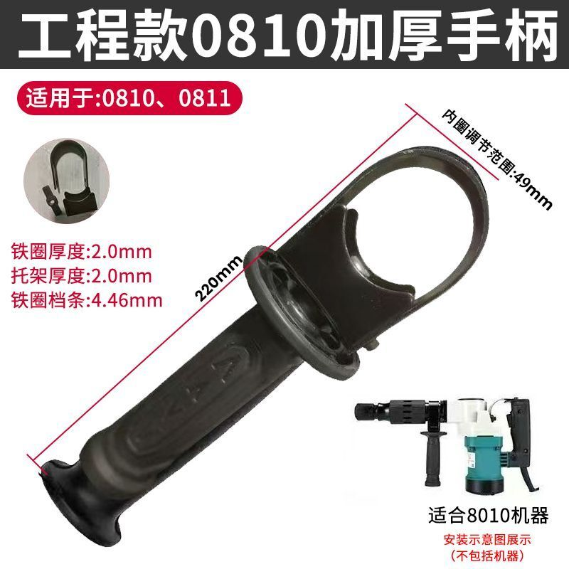 0810电镐0835电镐前手柄加厚新料通用0855辅助手柄手把工具配件