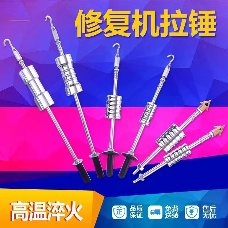 三角拉锤手动弯钩拉锤加重型拉锤汽车钣金修复机配件凹陷修复工具