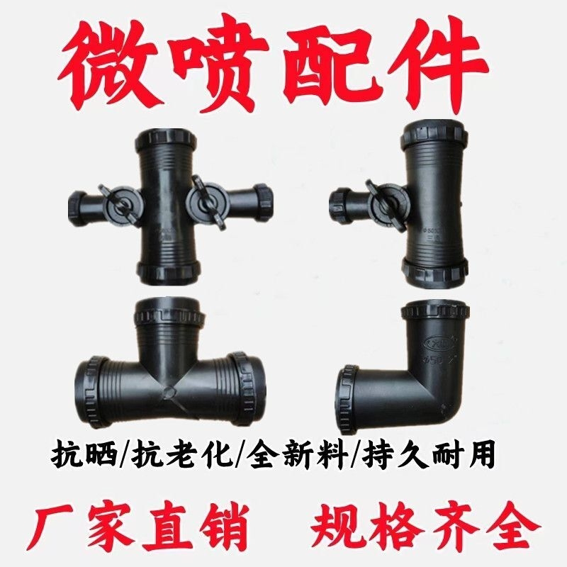 微喷接头拉环连体三通四通拉环弯头拉环四通农用微喷带滴灌带配件