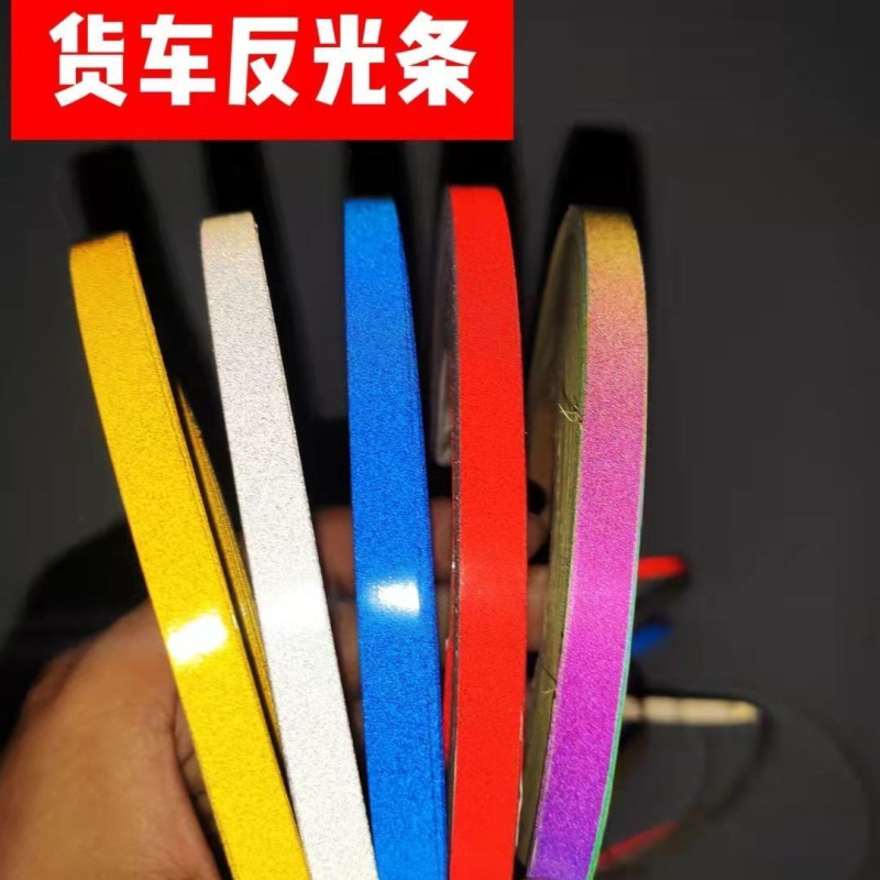 大货车挂车通用款车身反光轮廓贴纸夜光警示反光条网红贴画装饰贴
