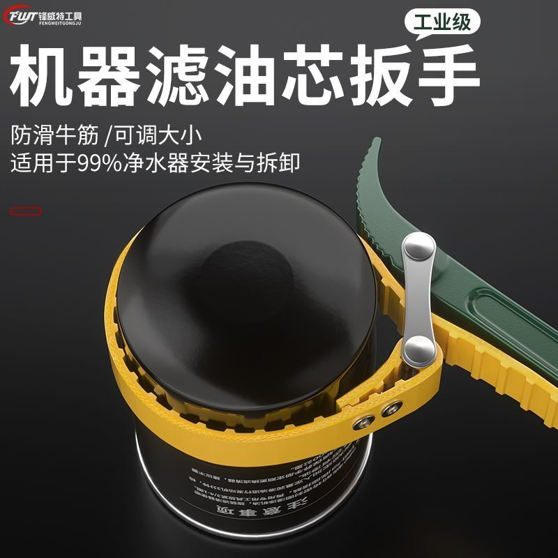可调式机油滤芯扳手滤清器拆装扳手万能机滤皮带链条拆卸专用工具