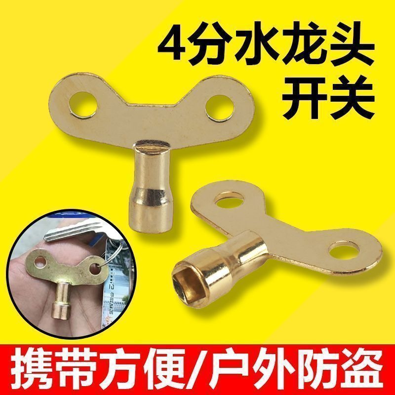 4分水龙头开关钥匙小区自来水龙头锁家用四分户外防盗龙头4角