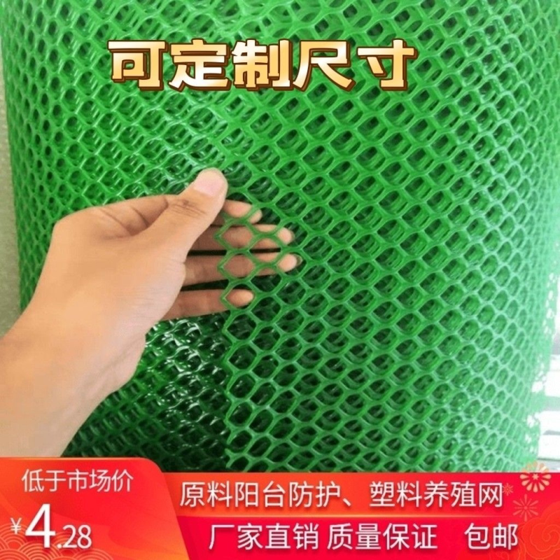 塑料网格防护阳台网养殖网防坠网片儿童防坠防猫狗宠物围栏网包邮