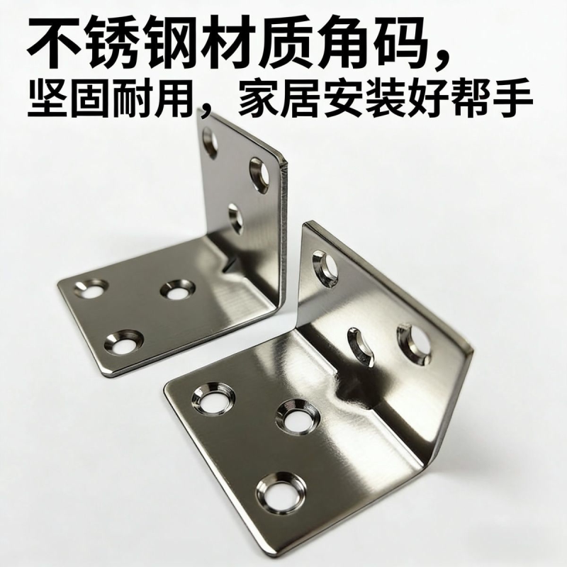 不锈钢角码支架固定加厚家具木工桌椅三角连接件超厚角码l型