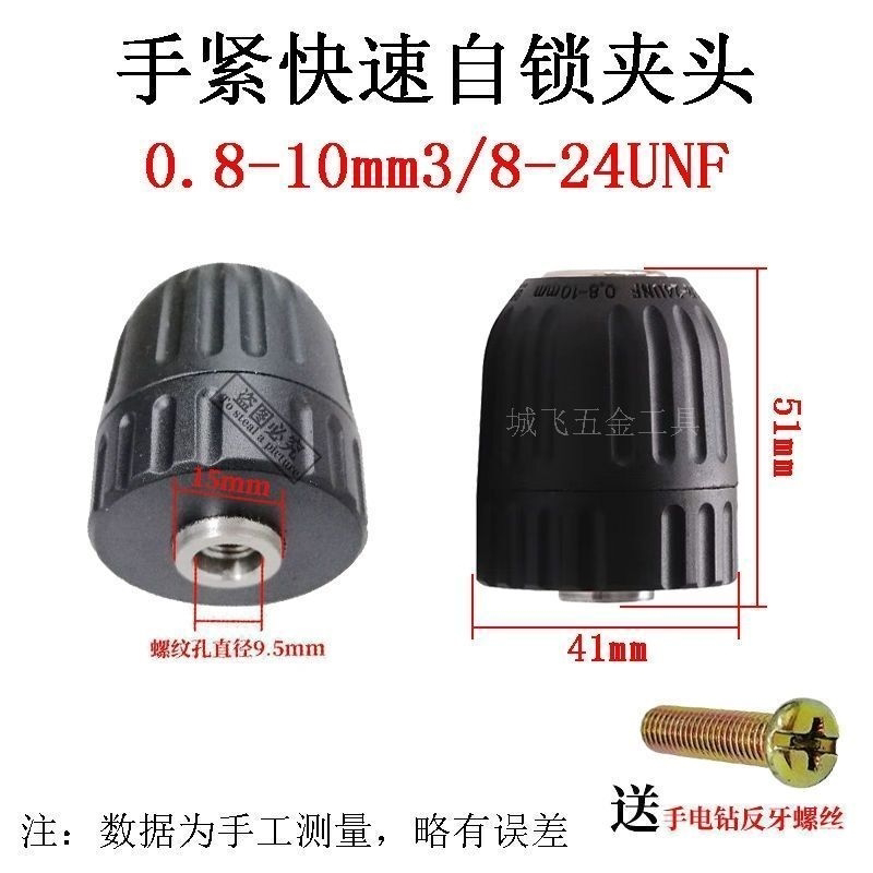 手电钻钻夹头/手紧自锁卡头0.8-10mm手电钻配件电动工具自锁夹头