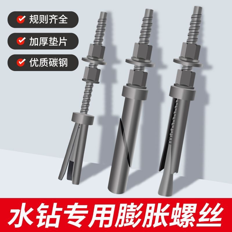 打孔专用重复使用膨胀螺丝高强度两叶三叶斜口款水钻钻机膨胀螺丝