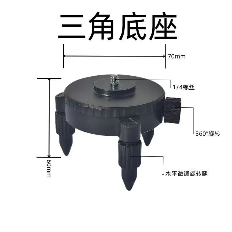 水平仪微调底座贴墙仪贴地仪旋转三角通用转接夹头12线支架配件