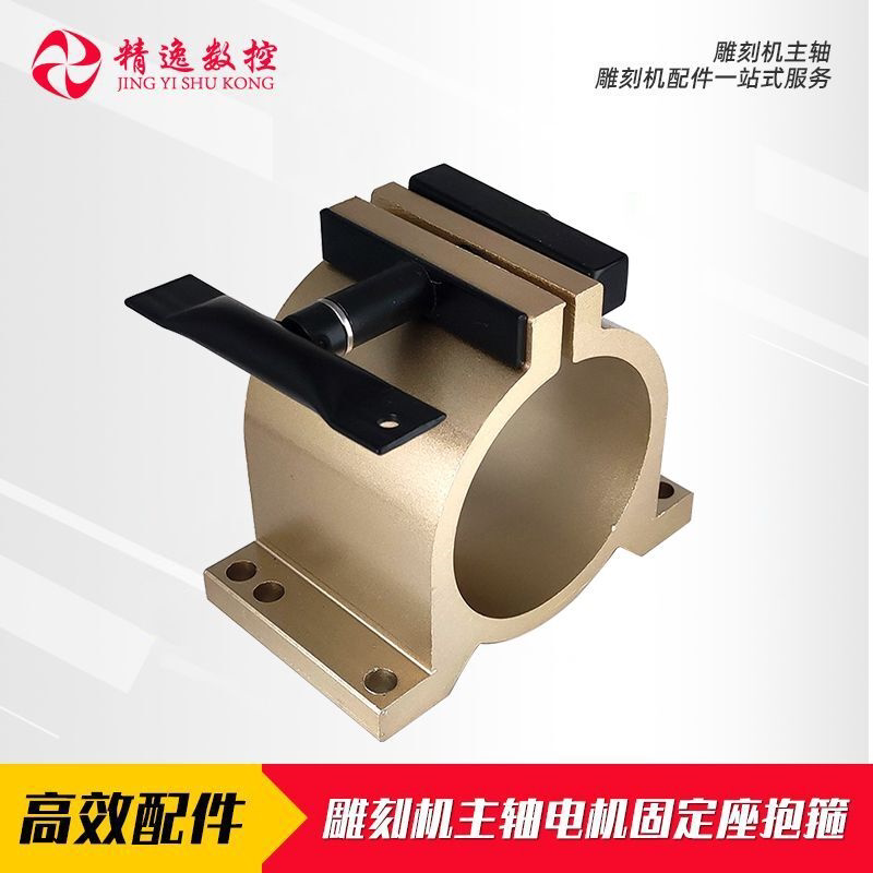 雕刻机主轴电机80mm土豪金固定座主轴抱座抱箍夹具卡座手调免打孔