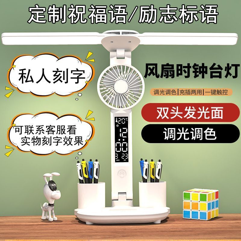 防近视风扇台灯学习专用护眼书桌大学生宿舍儿童卧室床头阅读充电