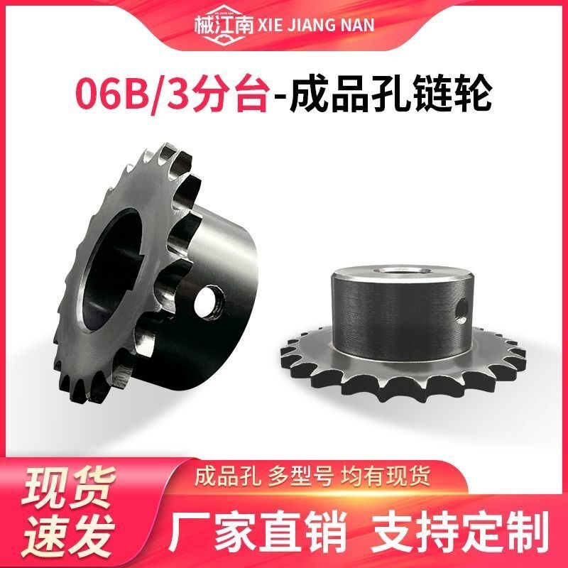 3分06B链轮配链条-键槽螺丝孔单排双排工业齿轮配件大全组合传动