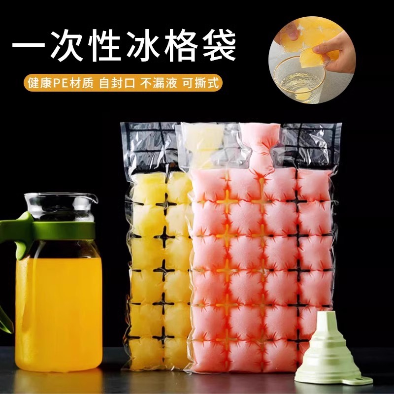一次性自封口制冰袋家用食品级冰块模具小格创意DIY自制冰块神器