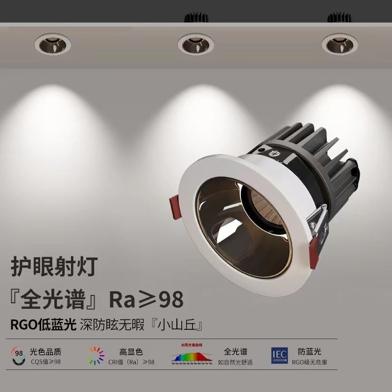 射灯2寸卡姿嵌入高质铝制洗墙家用变色照明cob全光谱小山丘
