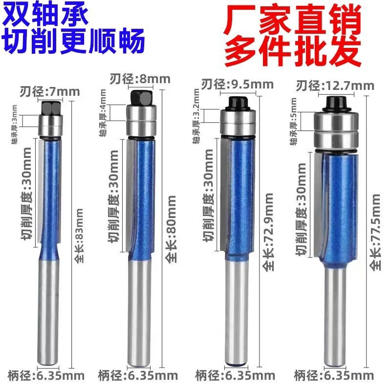 双轴承修边刀 修边机刀头仿型木工刃具铣刀开槽合金刀头专业级