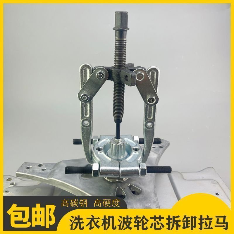 德国拆全自动洗衣机波轮芯拆卸工具拉马松下小天鹅离合器