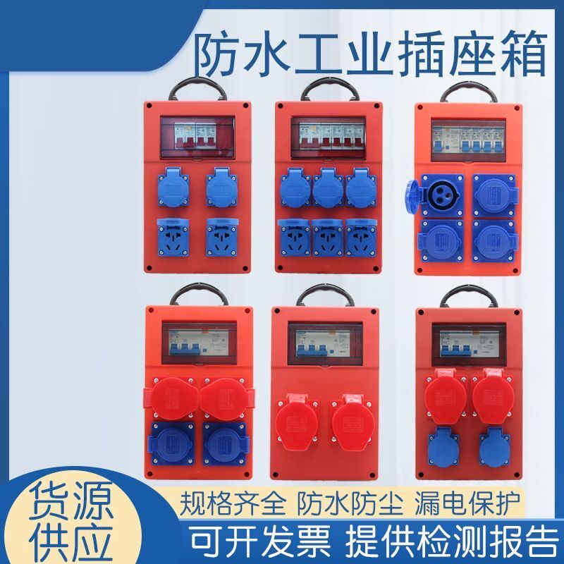 工地小电箱手提式移动三级配电箱带漏电保护防水工业托插板插座