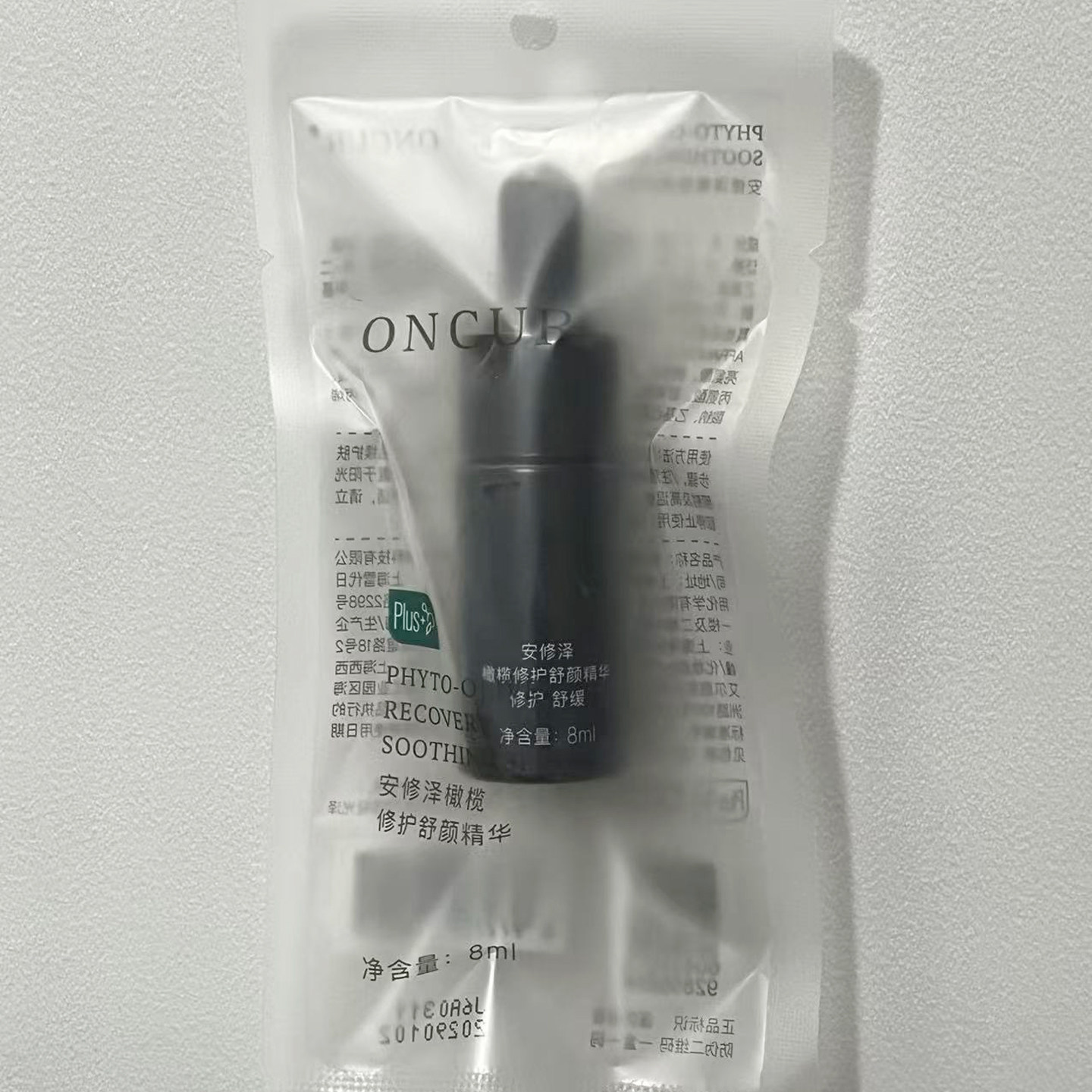 安修泽油橄榄精华液小样试用装图片