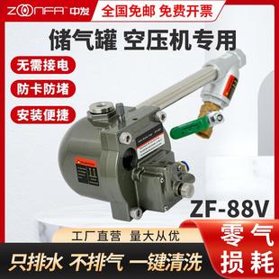 88V 空压机储气罐自动排水器零气损防堵塞气泵手自一体放排水阀ZF