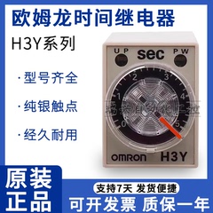 欧姆龙时间继电器H3Y-2通电延时DC24V正品H3Y-4-C AC220V小型8脚