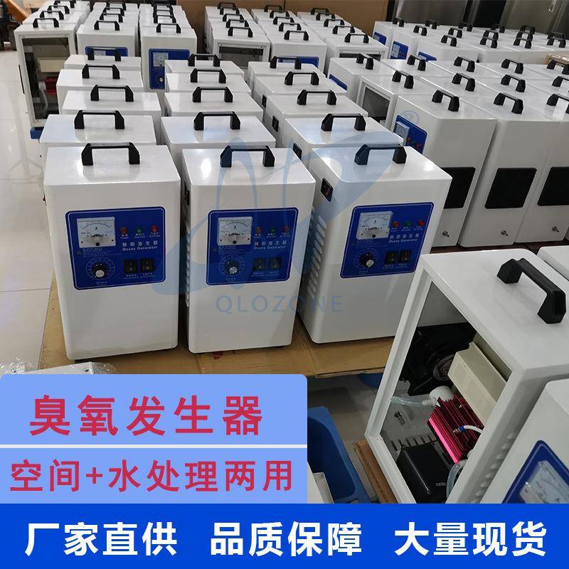 小型臭氧发生器水处理空间净化器商用除甲醛纯净水消毒机家用洁净