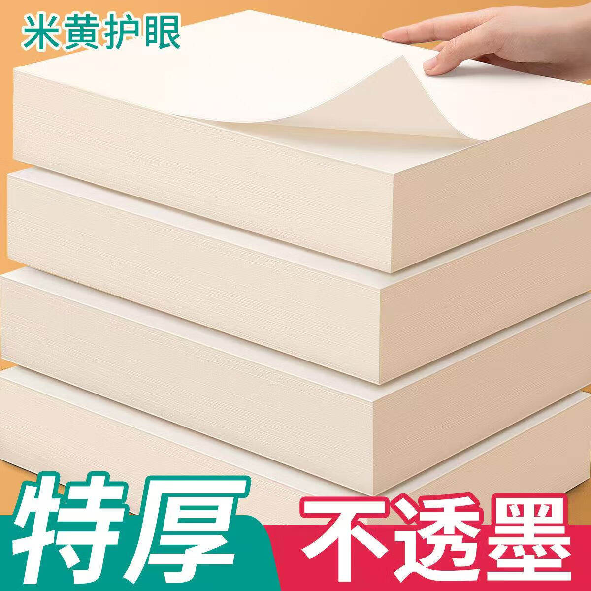 A4加厚空白草稿纸文稿纸笔记学生用小学初中高中生考研专用数学稿纸护眼不伤眼不渗墨多功能多用途草稿纸