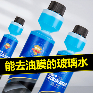 汽车油膜净玻璃水去除前挡风油膜去除清洗清洁剂车窗强力去污用品