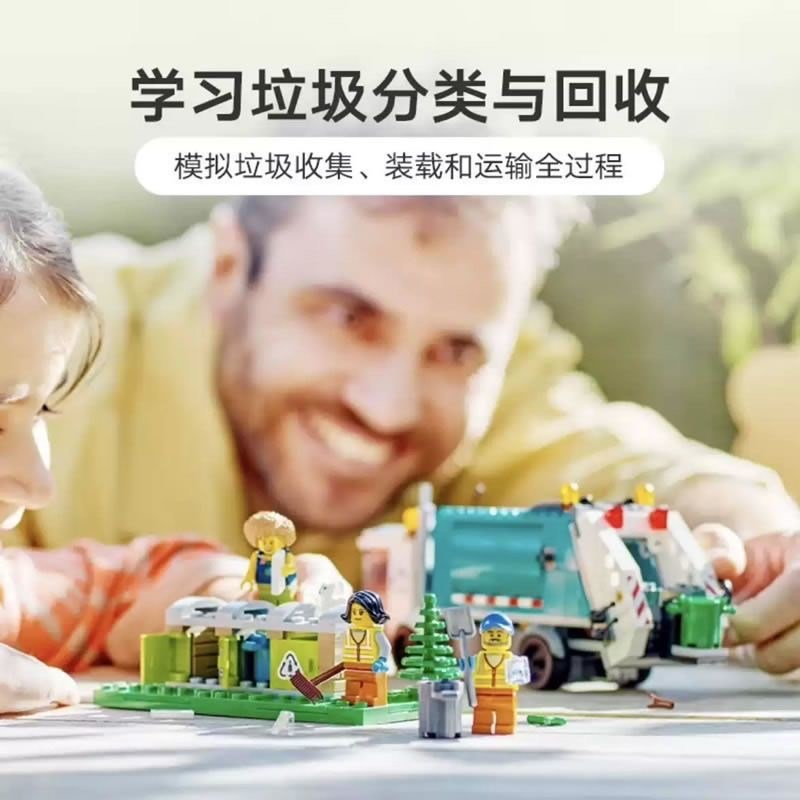 城市系列City环卫垃圾车60386回收站分类卡车积木玩具男孩6岁礼物