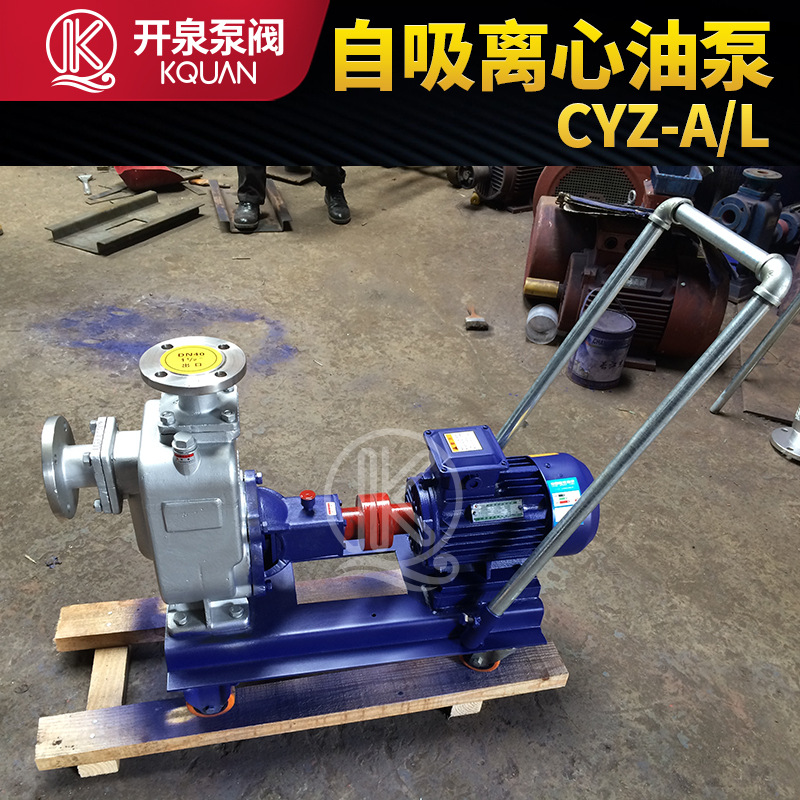 CYZ-A卧式自吸式离心管道油泵 油库油罐车卸油泵移动式防爆自吸泵