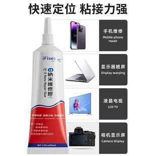 手机维修粘屏幕i3纳米胶水边框密封胶粘翘屏修复开胶后盖胶